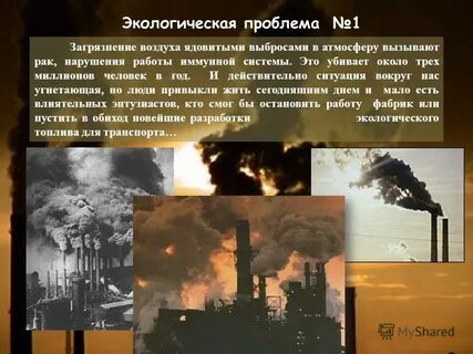 Экологическая проблема загрязнения атмосферного воздуха