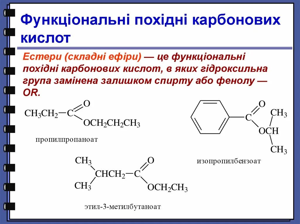 Щелочной гидролиз метилпропионата. Пропилпропионат формула. Пропилпропионат структурная формула. Пропил пропанат формула структурная. Пропил пропаноат.