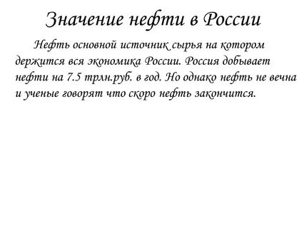 Что значит нефть