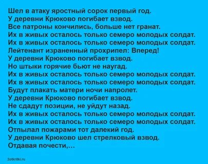 У деревни крюково погибает взвод текст