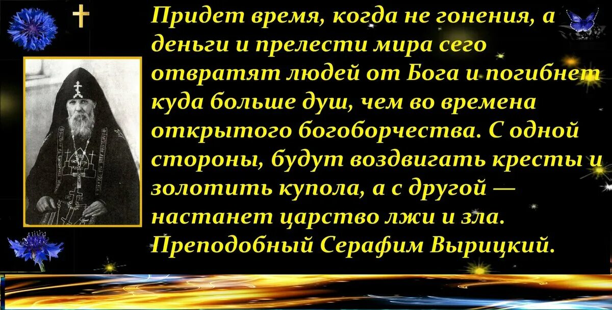 Пророчества последних старцев