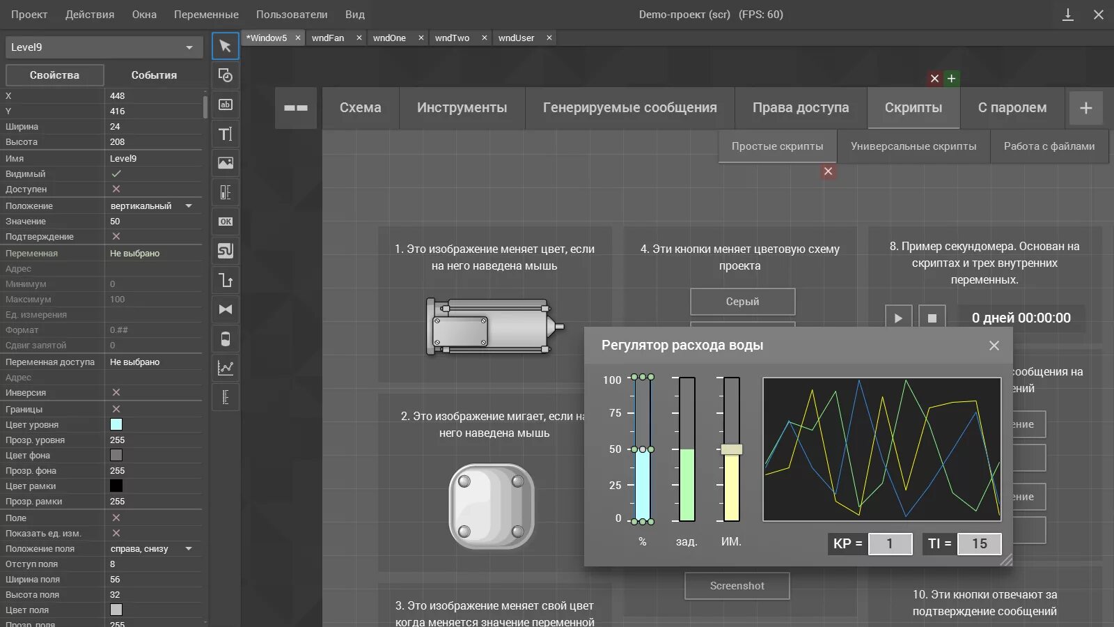 SCADA-система simple-SCADA. Симпл скада Интерфейс. Визуализация технологического процесса. Тренды SCADA. Генерация скриптов