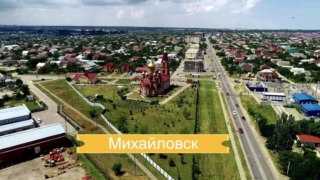 Сейчас михайловск