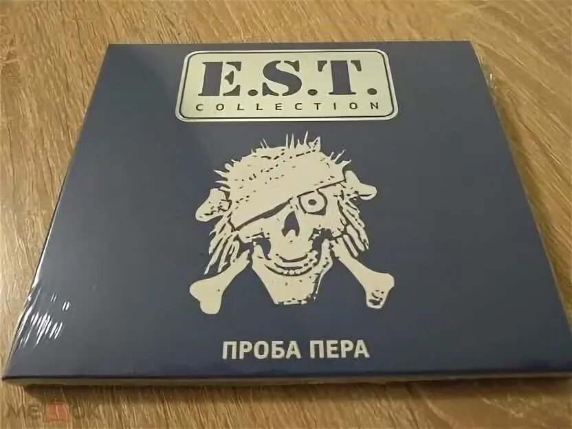 E.S.T. "проба пера". ЭСТ проба пера. E.S.T. проба пера 2021. 1991 - Проба пера. Проба пера 2024