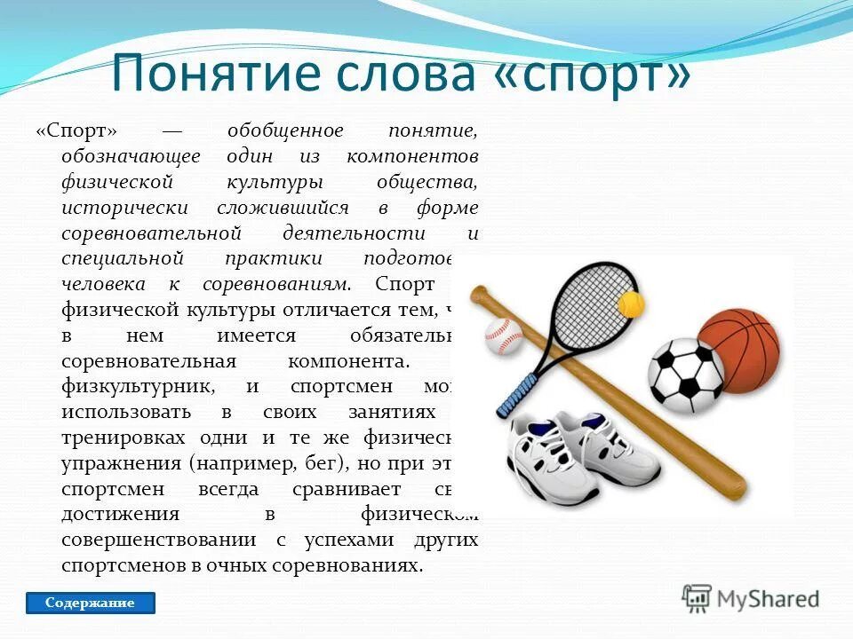 Напишите про спорт. Спортивная презентация. Презентация на тему о спорт ты мир. Презентация по теме спорт. Спорт презентация.