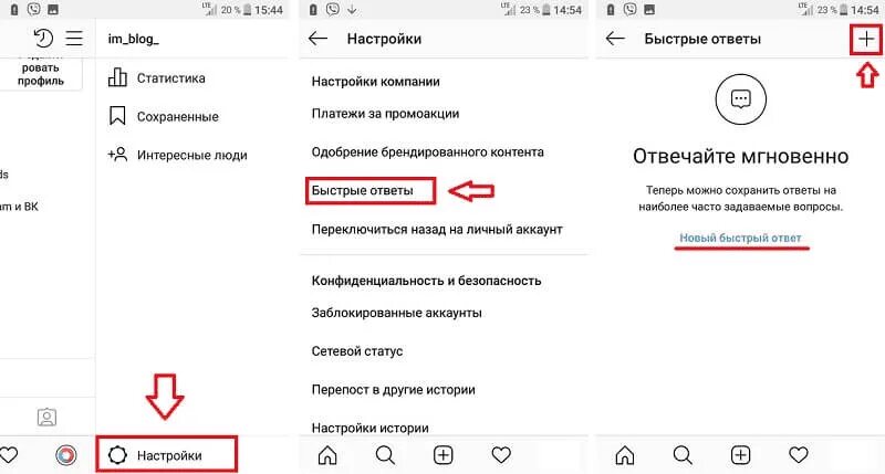 Как изменить быструю реакцию. Быстрые ответы в Инстаграм. Быстрые ответы в мнста. Быстрый ответ в инстаграме. Быстрые ответы в Инстаграм как настроить.