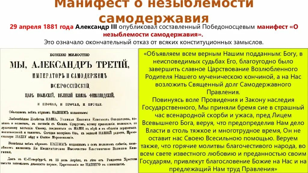 Манифест о незыблемости самодержавия положения. Манифест о незыблемости самодержавия. манифест о незыблемости самодержавия автор. манифест о незыблемости самодержавия итоги. незыблемость самодержавия это.