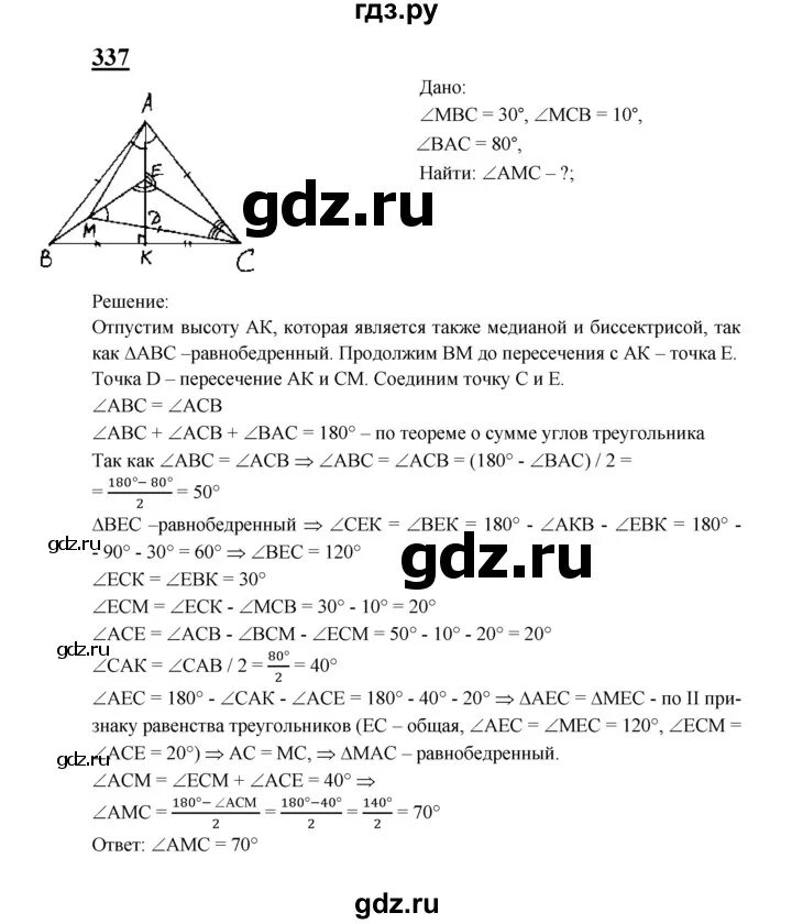 Русский 8 класс номер 337. Геометрия Атанасян задача 337.