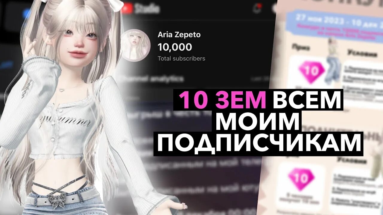 Как заработать зем в зепето. Как получить бесплатные земы в зепето. бесплатные земы в зепето 2025 как получить. красивый скин в зепето за 10 земов.