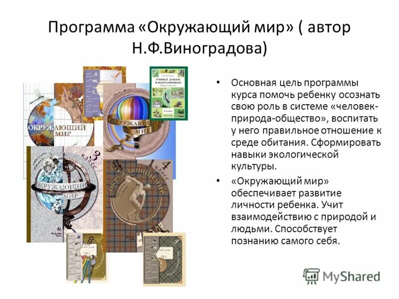 Программа окружающий мир. Умк плешаков окружающий мир школа россии. Окружающий мир рабочие программы школа россии 1-4 классы а а плешаков. Методическое оснащение умк школа россии окружающий мир. Дополнительная программа окружающий мир.