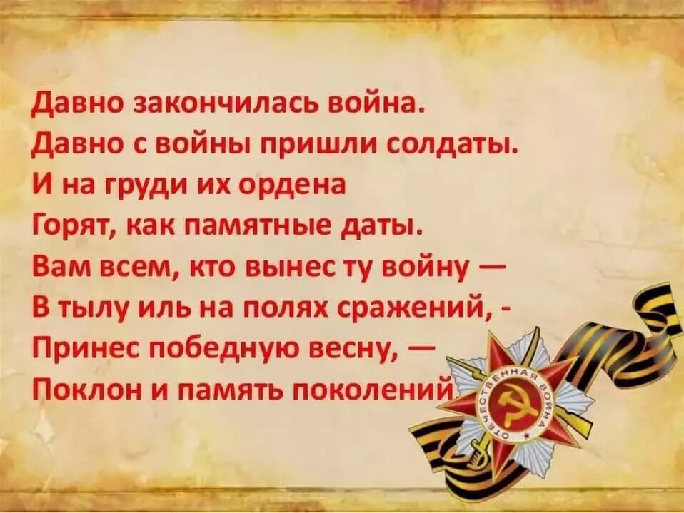 Маленькое стихотворение о великой отечественной. Стихи о войне. Стих про войну короткий. Стихотвориение про Ваню. Стихи о вание.