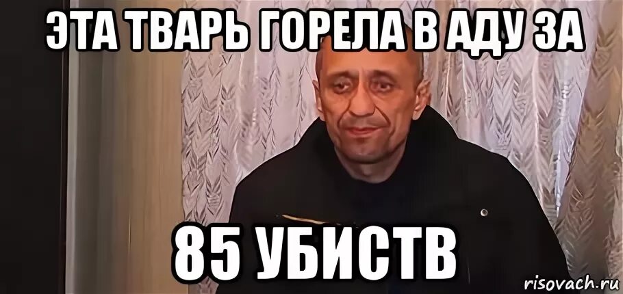 Эта тварь все знала