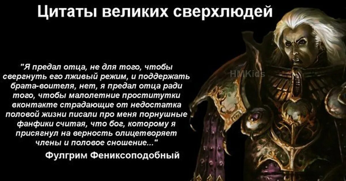 На чувства выпал император. Император человечества вархаммер. фулгрим и слаанеш. примархи фулгрим. вархаммер 40к бог император.