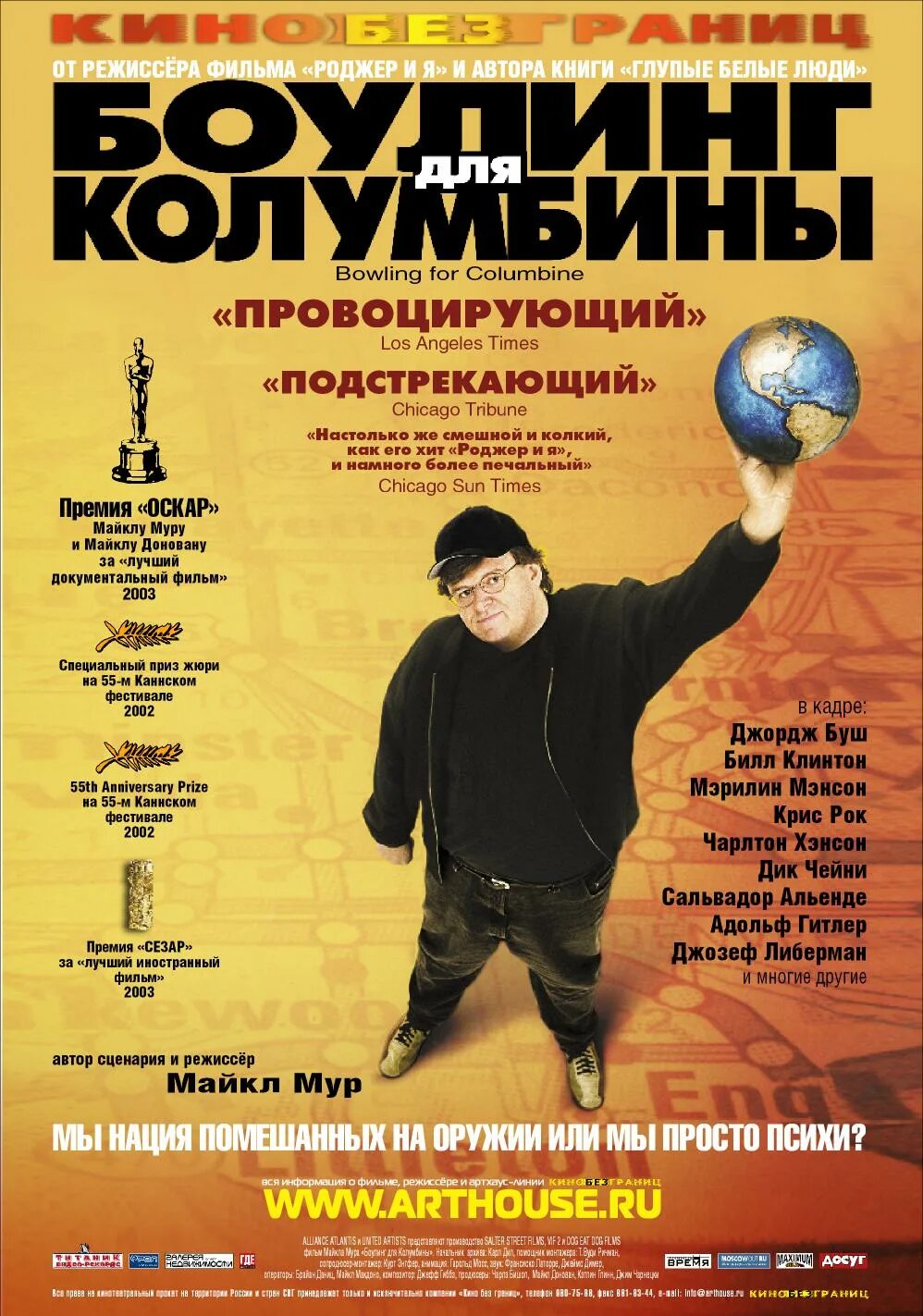 Боулинг для Колумбины (2002). Боулинг для колумбины