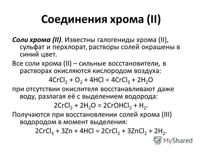 Соединения хрома ii. Сульфат хрома 3 цвет раствора. Раствор соли хрома 3. Хром в сульфат хрома 3. Все соединения хрома.