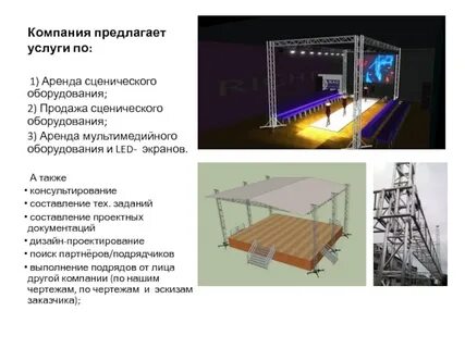 Сценический сценичный