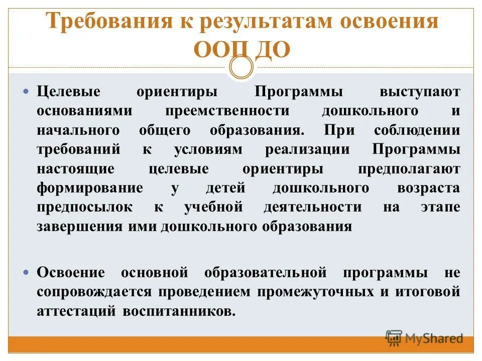 Групп требований выдвигает фгос. Требования к результатам освоения ООП до. Требования к результатам освоения ООП до предполагают. Требования к результатам освоения программы. Требования к результатам освоения программы ООП.