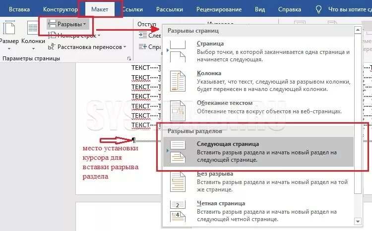 Как пронумеровать страницы в ворде 2016. Нумеровка страниц в ворде 2016. вставка разрыв новый раздел. пронумеровать страницы в ворде 2016. нумерация страниц в ворде 2016.
