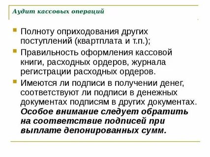 Назовите кассовые операции