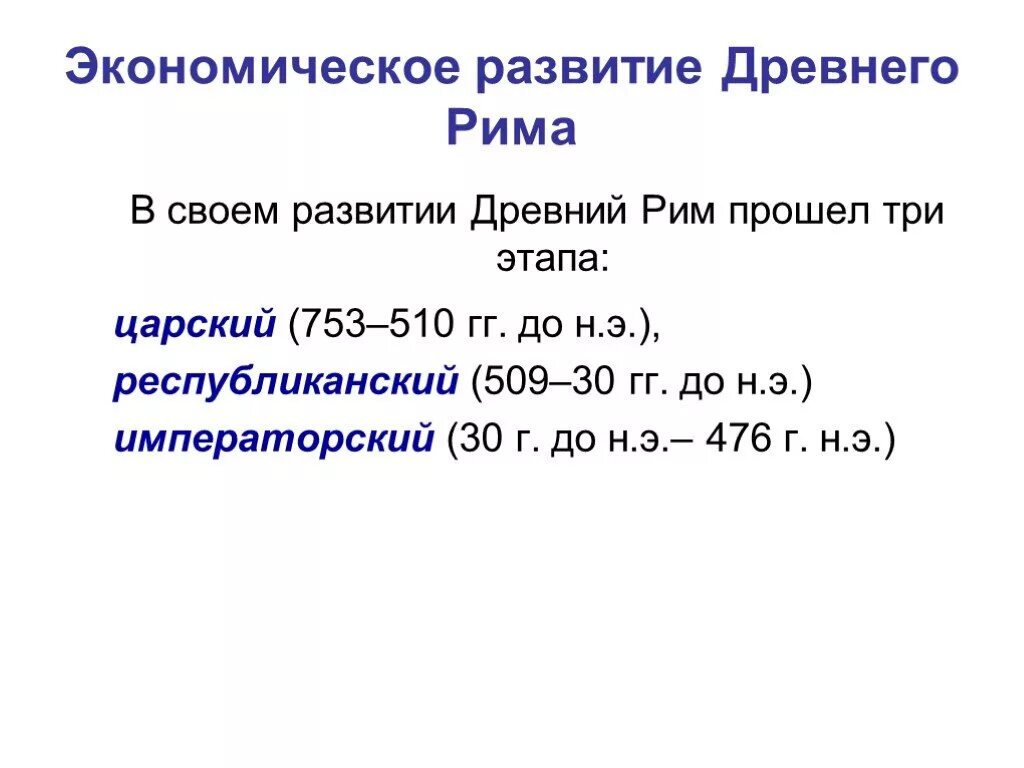 Особенности развития древней рима. Древний Рим экономика. Экономика древнего Рима. Основы экономики древнего Рима. Развитие древнего Рима.