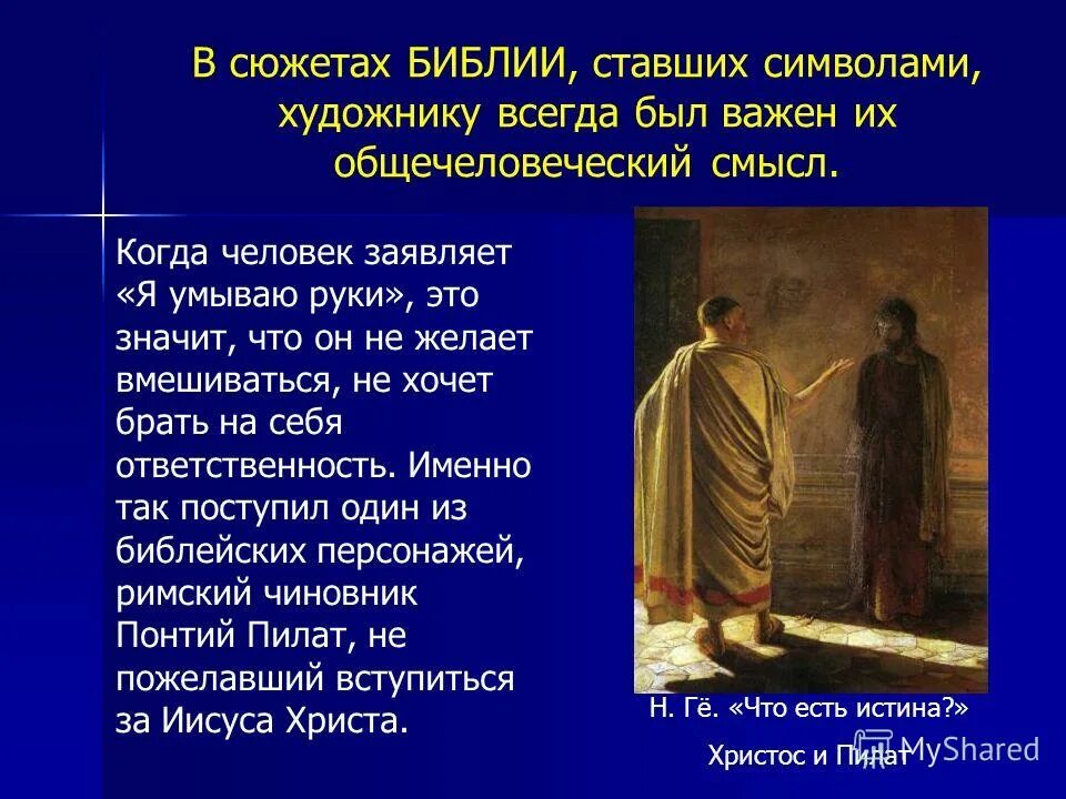 Библейские образы в произведении. Библейские мотивы и образы в романе. Библейские мотивы в русской литературе. Библейские темы в искусстве. Библейские темы в изобразительном искусстве.