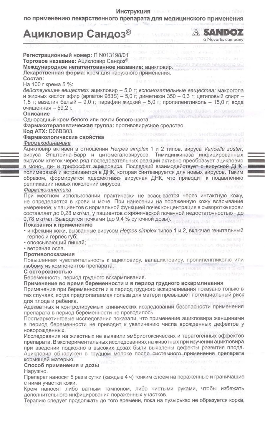 Ацикловир таблетки сколько пить в день. Ацикловир таблетки инструкция по применению. Ацикловир таблетки 200 для детей инструкция. Ацикловир 400 мг таблетки инструкция. Ацикловир 200 мг таблетки инструкция.