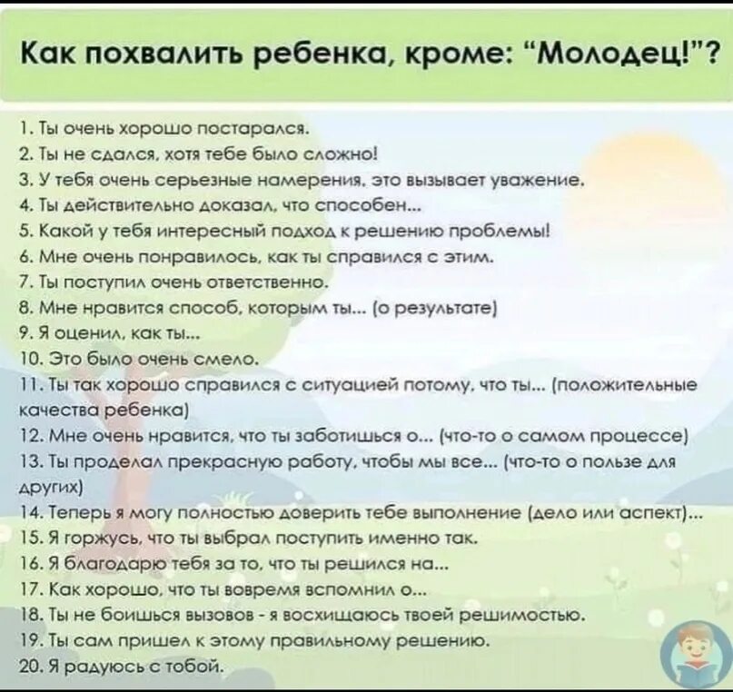 Как похвалить девочку. Фразы похвалы. как хвалить ребенка. как похвалить ребенка. как правильно хвалить ребенка.