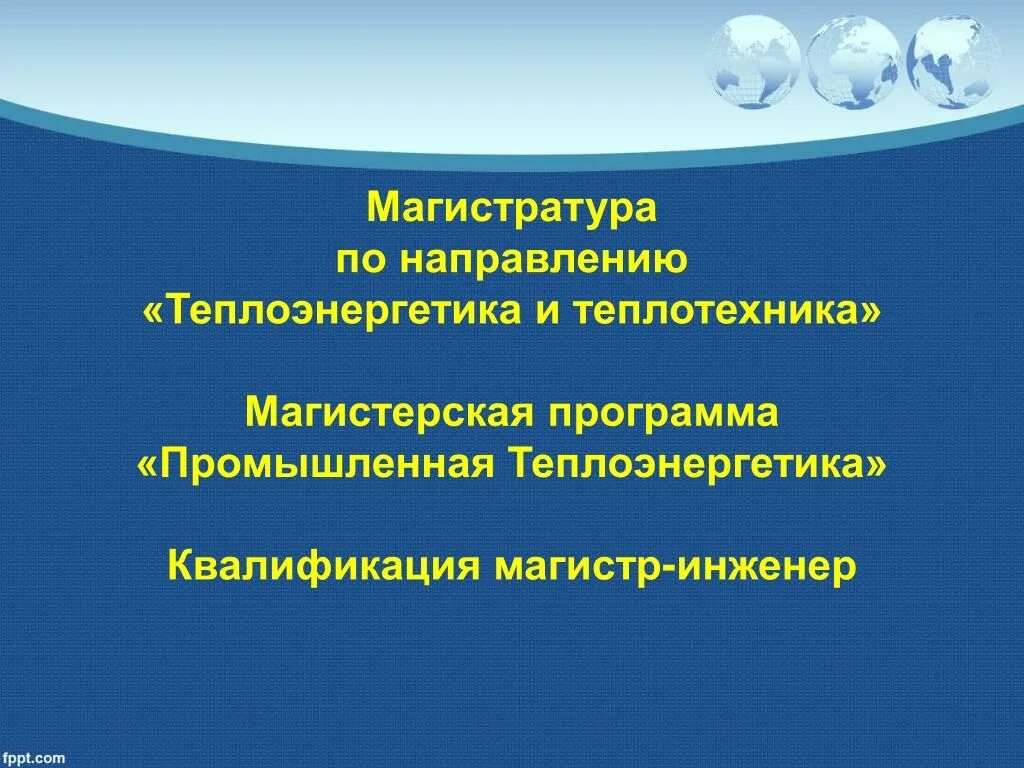 Теплотехника презентация. Теплотехника магистратура. Лекции по теплоэнергетике и теплотехнике. Теплотехник профессия. Теплоэнергетика теплотехника бакалавр.