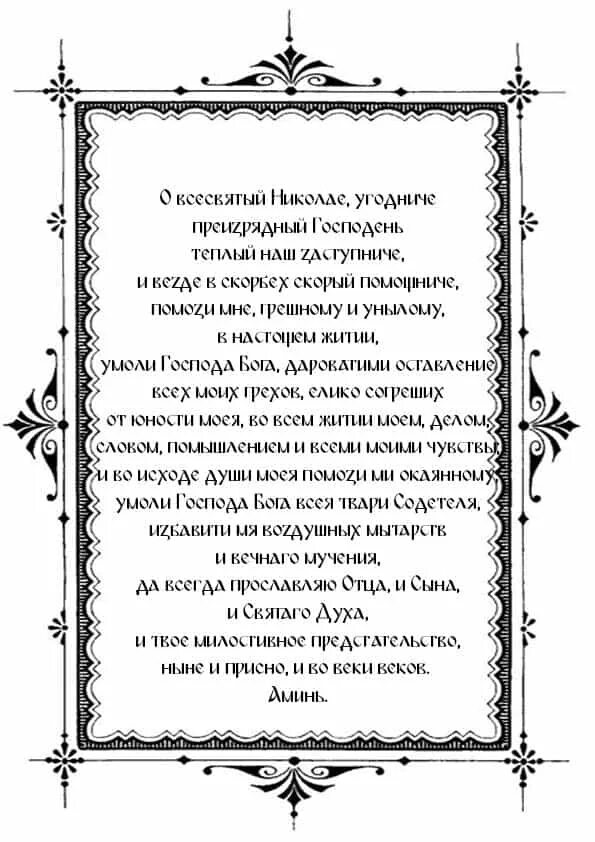 Об исцелении больного николаю чудотворцу. Молитва Николаю Чудотворцу о здравии. Молебен о здравии Николаю Чудотворцу. Молитва Николаю Угоднику о здравии. Молитва за новорожденного младенца некрещеного о здравии.