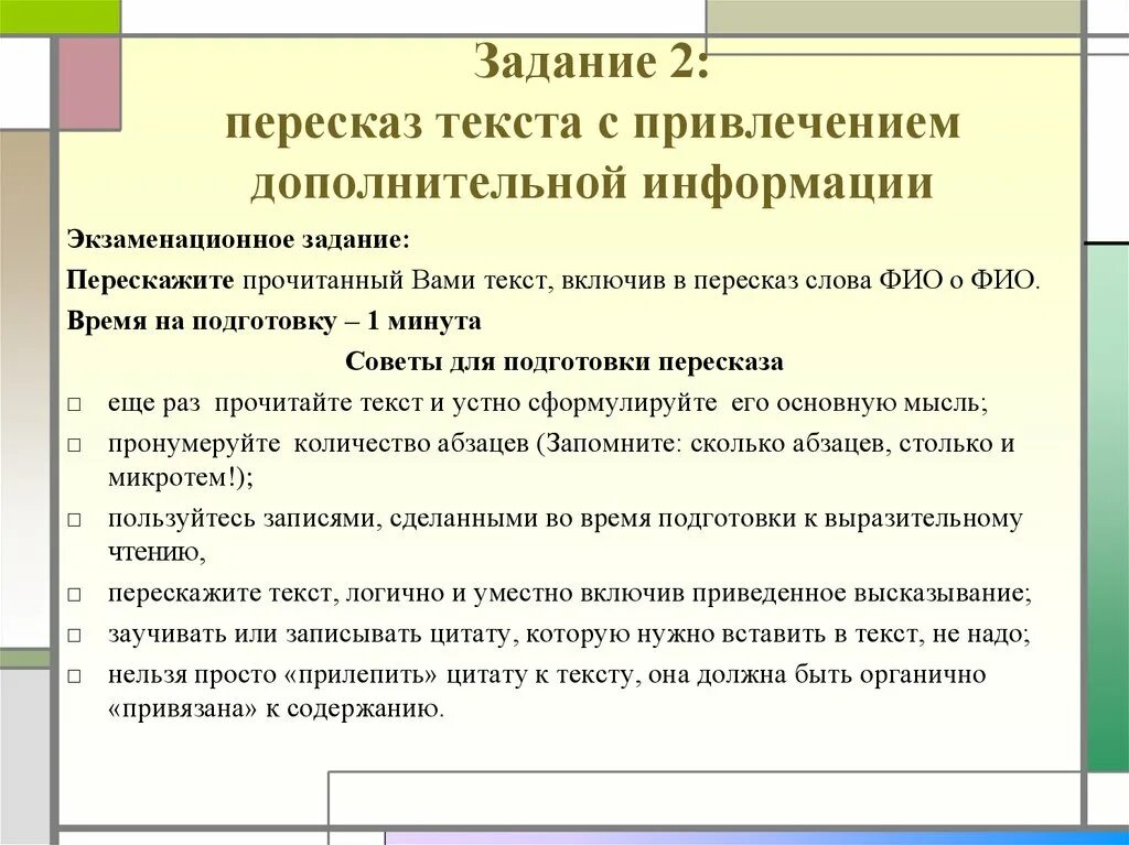 Нужно ли устное собеседование. Текст для пересказа. пересказ текста итоговое собеседование. план итогового собеседования. задания по устному собеседованию.