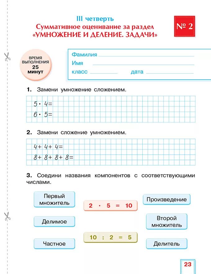 Суммативное оценивание по математике 2 класс 1 четверть. Сор по математике 2 класс 2 четверть. Сор по математике 2 класс 3 четверть. Сор по математике 4 класс 2 четверть. Соч по математике 2 класс 3 четверть