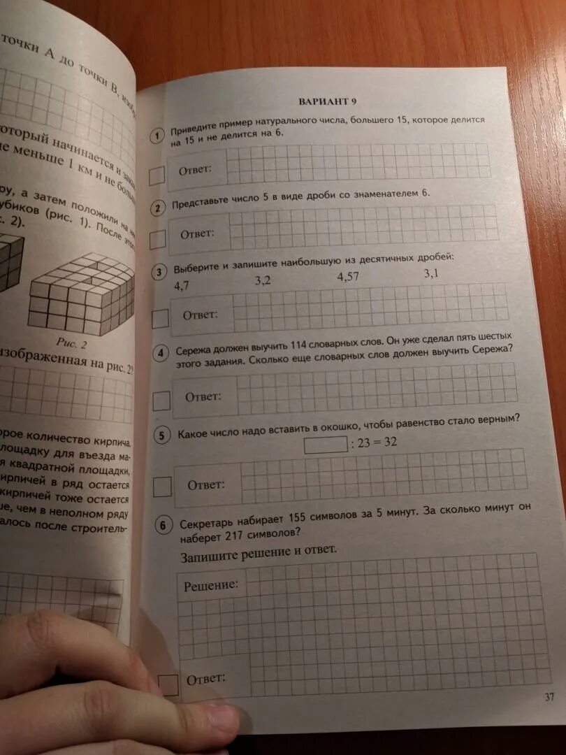 Впр по математике 5 класс 24 год. Ответы 5 класса по математике 1 вариант. ВПР 5 класс математика. ВПР по математике 5 класс с ответами. ВПР математика задание 5.