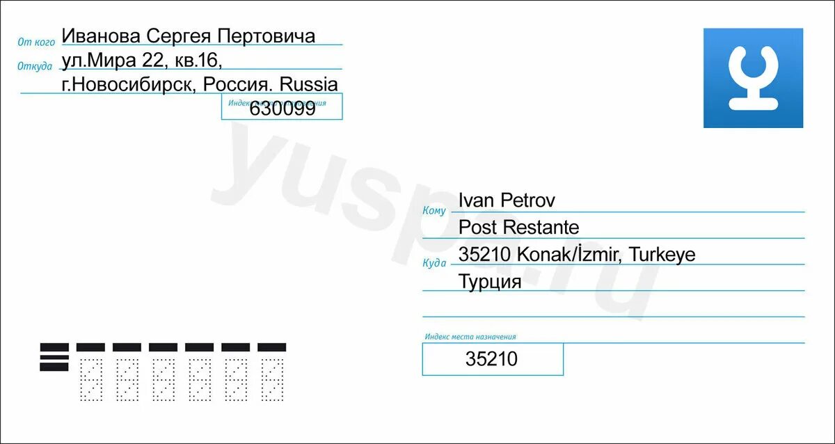 По какому почтовому адресу отправить письмо. Образец заполнения письма. Оформление конверта. Пример отправки письма. Письмо заполнение конверта.