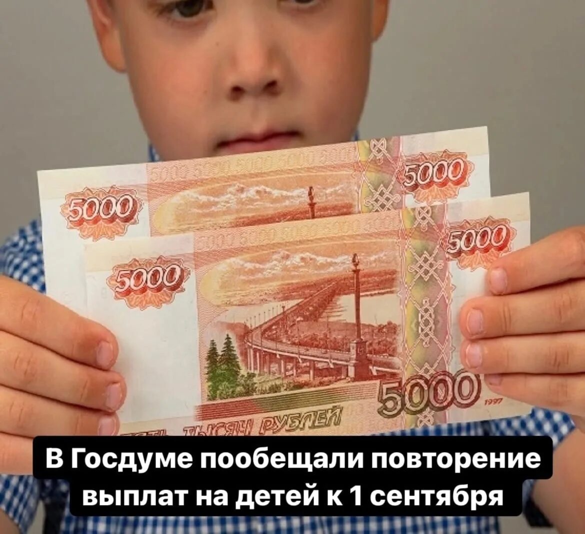 1 сентября 2022 выплаты школьникам будут ли. Тысяча рублей. Ещё 10 тысяч на детей. Рубль. Детских выплат.
