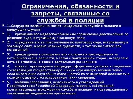 Должностная инструкция сотрудника полиции