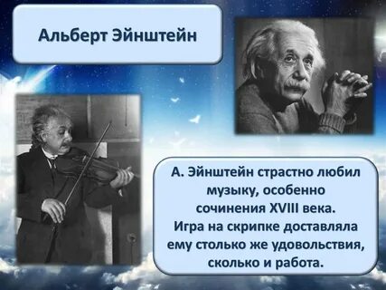 Ученые музыканты