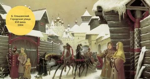 С давних времен русь