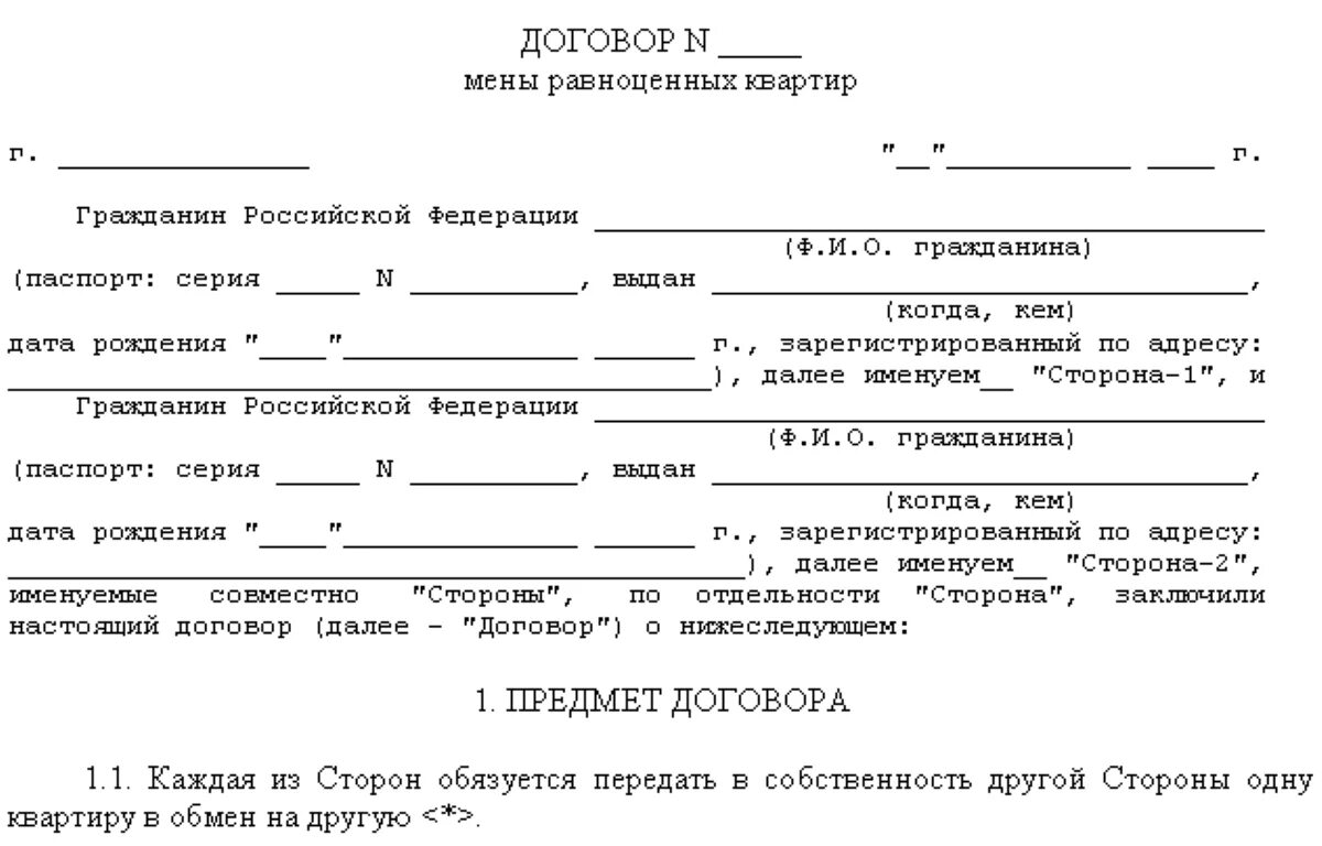 Договор обмена жилыми помещениями. Образец договора мены квартиры на квартиру. Договор обмена образец. Договор мены равноценных квартир.