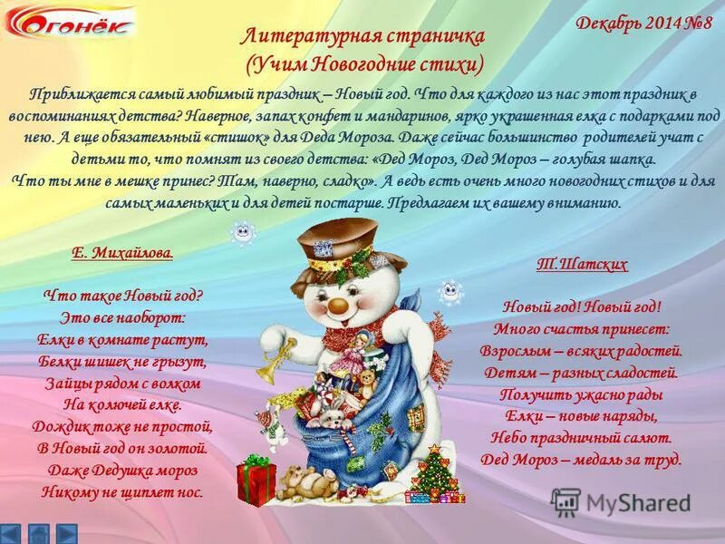 новый год самый любимый праздник. мой любимый праздник рождество. новый год самый любимый праздник. любимый праздник новый год. сочинение мой самый любимый праздник новый год.