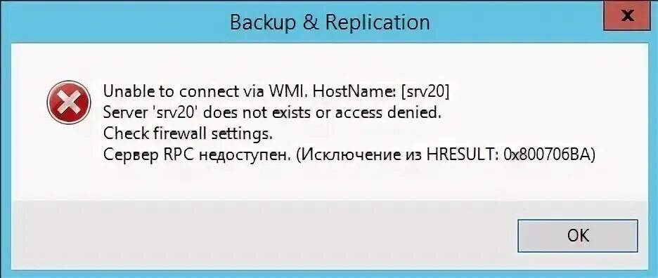 Невозможно подключиться к службе rpc