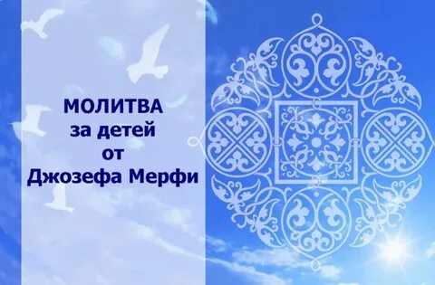 Магические молитвы джозефа