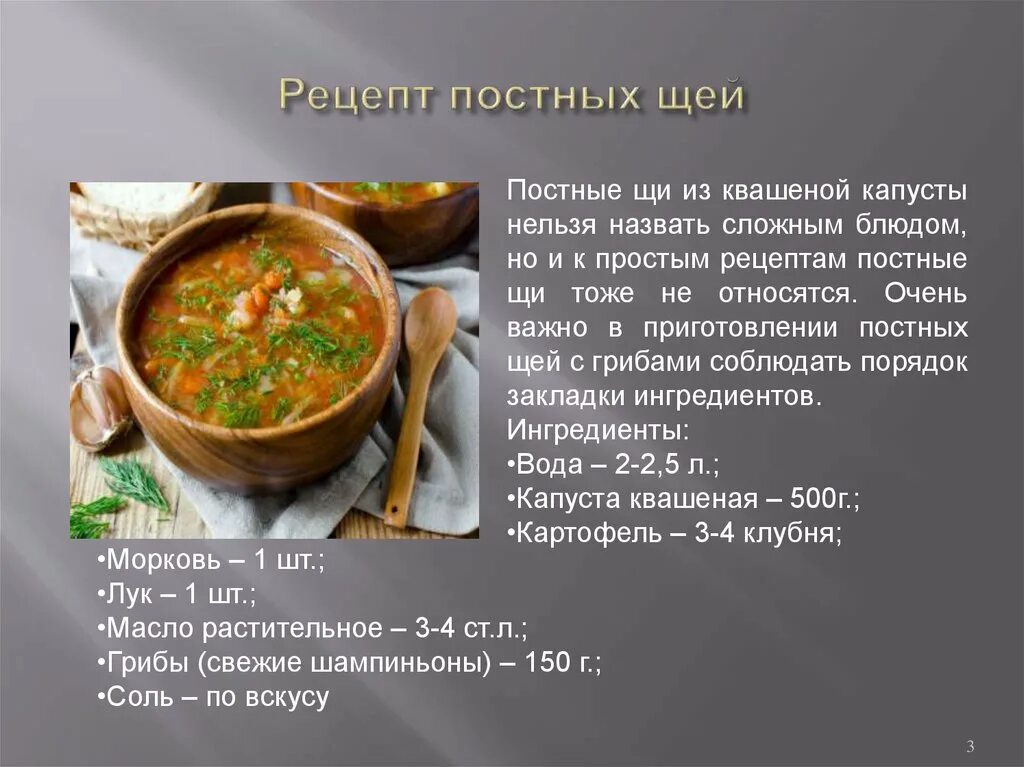 Что добавляют в щи
