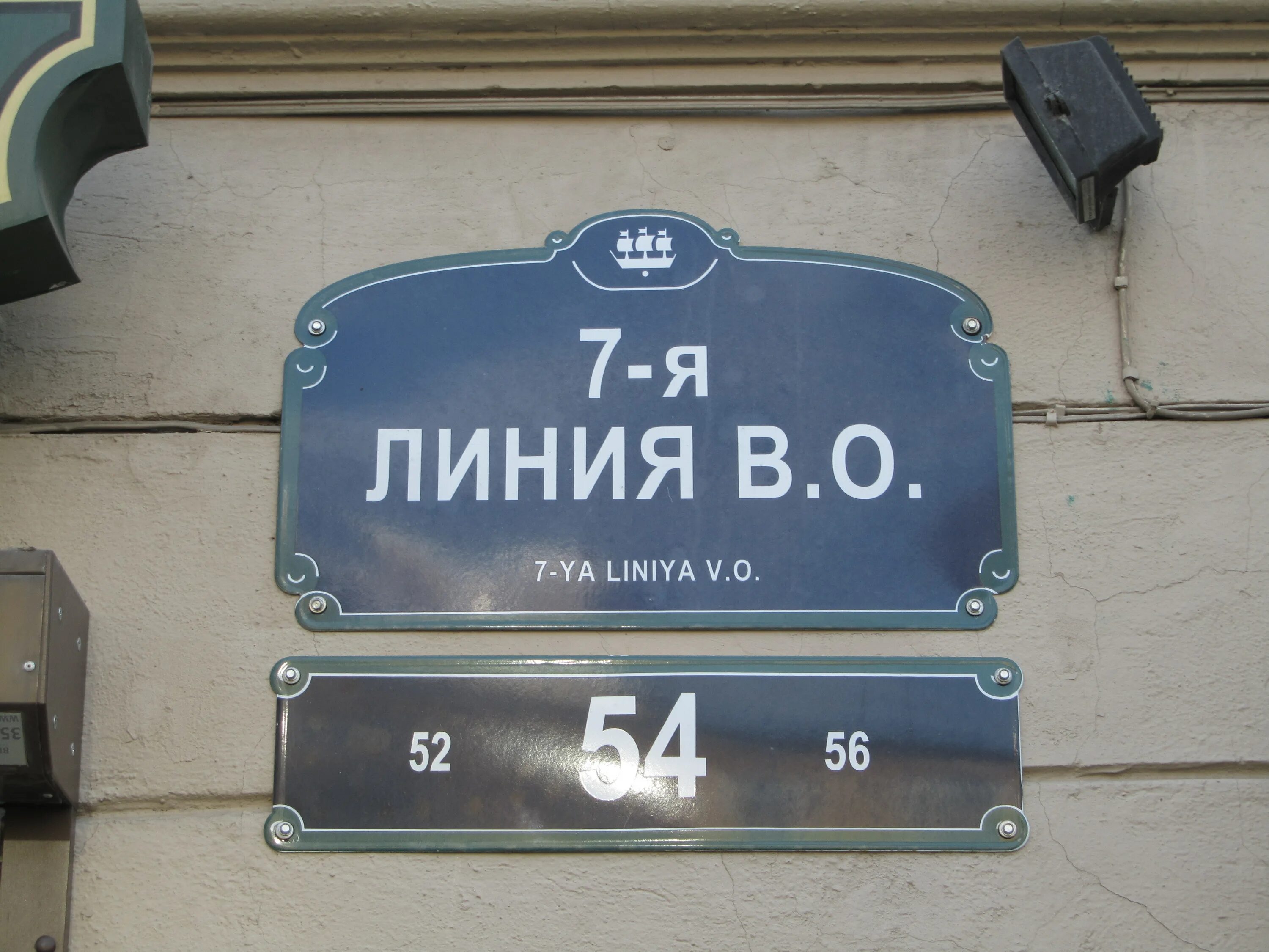 9 линия 42. Номерные таблички на дом Петербург. Номер дома в Петербурге. 7-Я линия в.о. дом 54. 7 Линия 54.