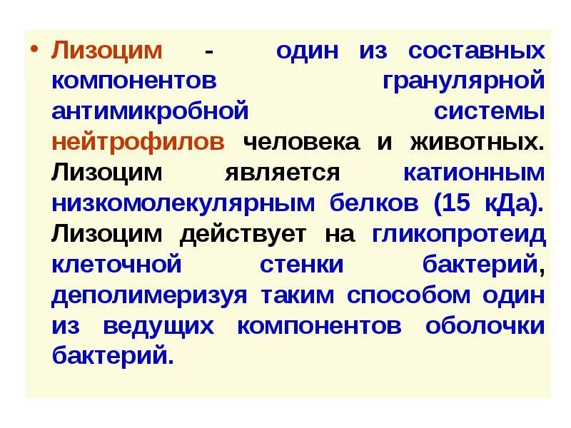 Лизоцим пиридоксин. Лизоцим биохимия. Лизоцим функции. Лизоцим препарат.