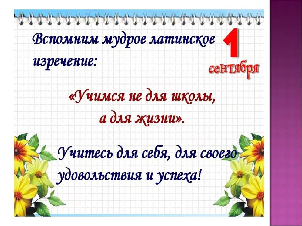 Сценарий классный час 1 класс. Презентация 1 сентября день знаний. Презентация 1 сентября 4 класс. Классный час 1 класс. Сценарий классного часа день знаний.