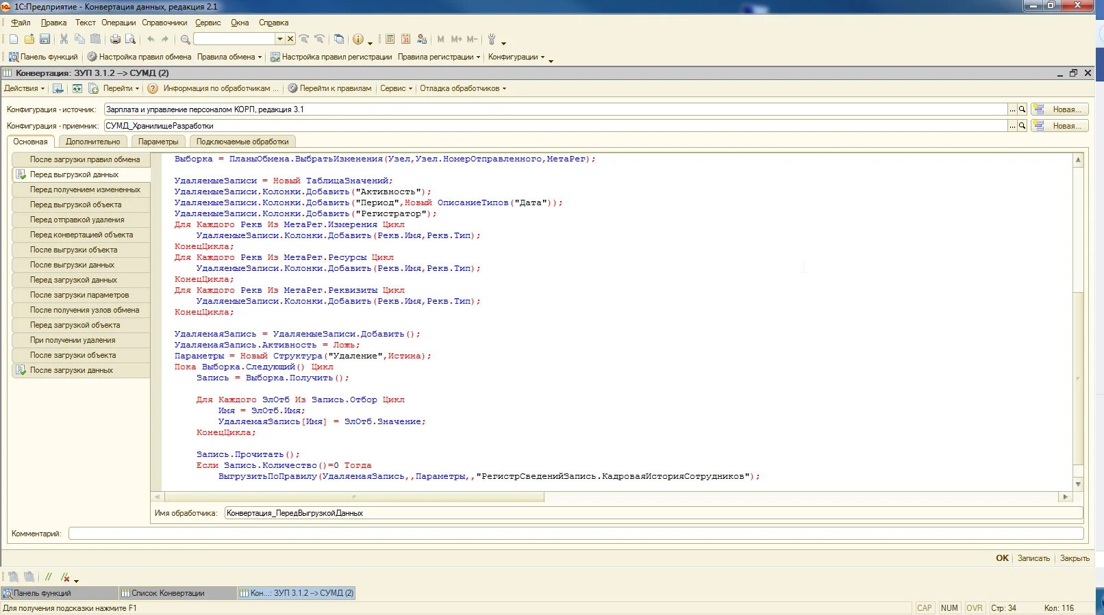 Конвертация данных 2. Конвертация данных, редакция 2. Конвертация данных 2.2. Конвертация. После загрузки данных. 1с:конвертация данных, ред.2.1.