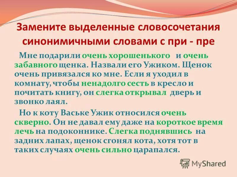 План характеристики левши. Замените выделенные слова утверждения термином адаптация. Замените выделенные слова утверждения термином адаптация. Ароморфоз адаптация дегенерация. Замените выделенные слова утверждения термином.