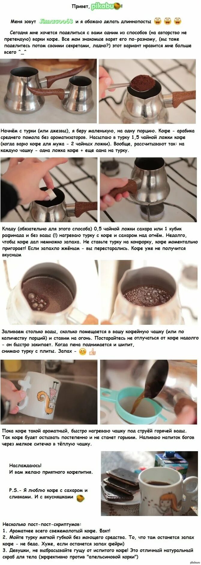 Как правильно варить кофе в кофеварке. Как варить кофе. пропорции кофе и воды для турки. пропорции кофе для капельной кофеварки. пропорции заваривания кофе в турке.