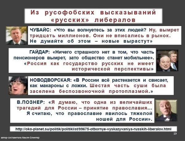 Гнилые либералы пособники врагов. Советские либералы. Советские либералы. 5 колонна. Советские либералы.