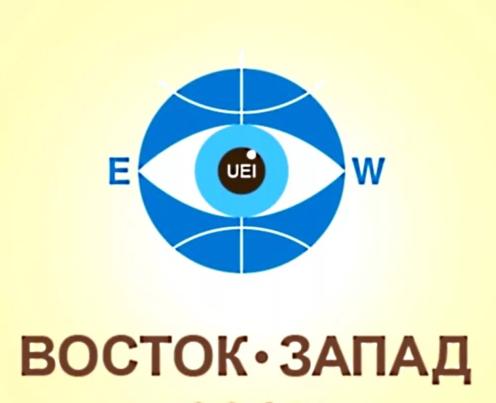 East west 12 участники. Восток и Запад. Восток Запад логотип. Запад Восток Уфа. Восток Запад Уфа конференция офтальмологии.